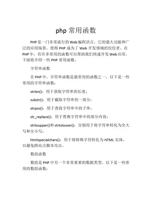 php常用函数