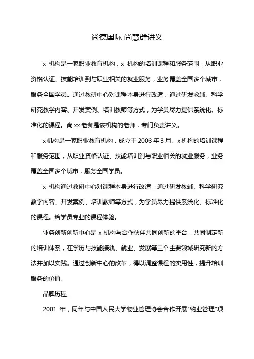 尚德国际 尚慧群讲义