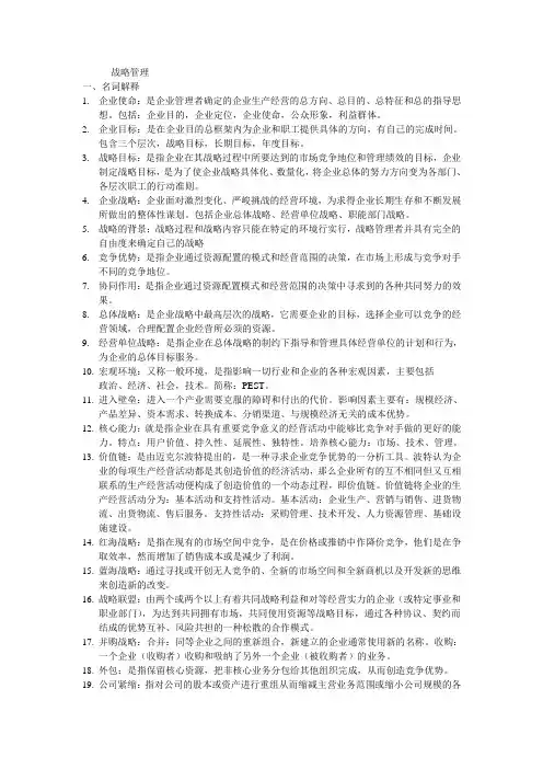 战略管理