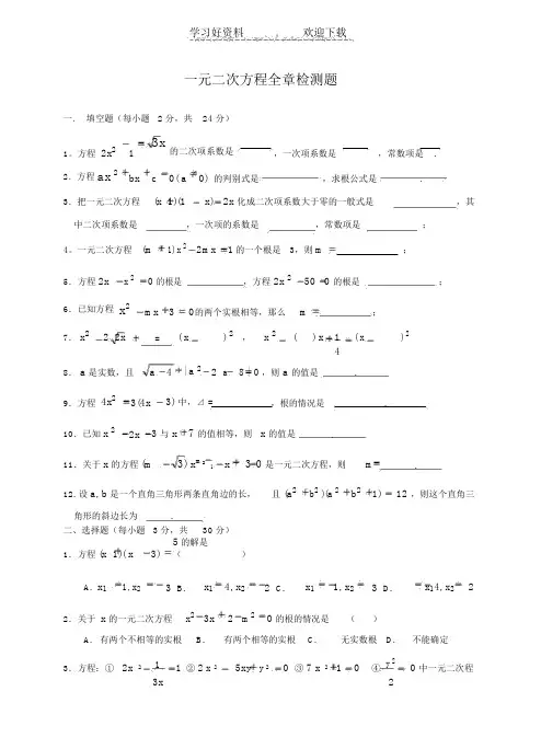 第二章一元二次方程全章检测题(含答案)