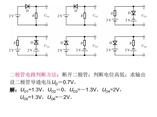 二极管电路判断方法断开二极管汇总