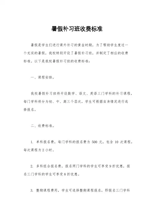 暑假补习班收费标准