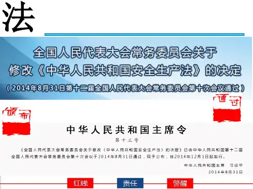 新安全生产法培训课件课件