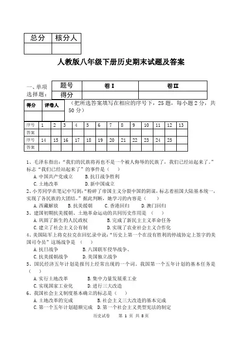 人教版八年级下册历史期末试题及答案汇总