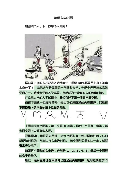 哈佛入学试题