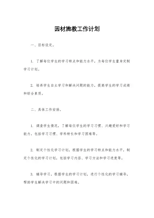 因材施教工作计划