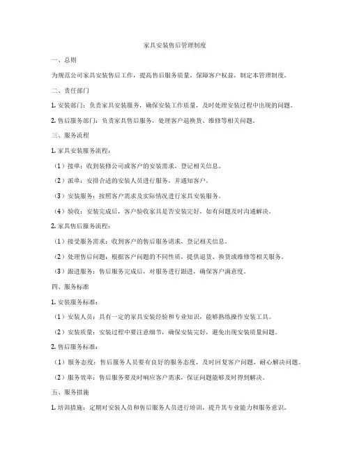 家具安装售后管理制度