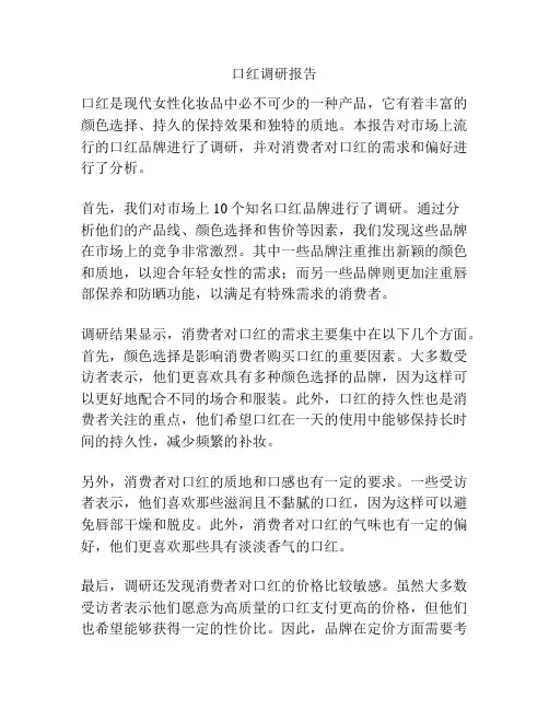 口红调研报告