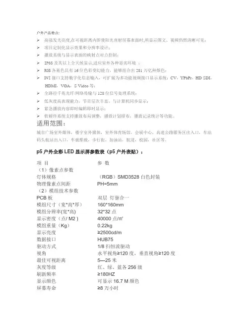 P5户外全彩方案