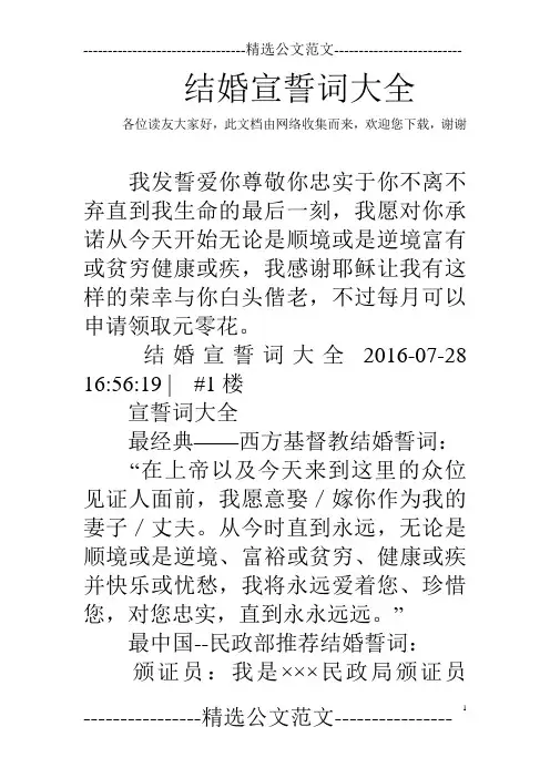 结婚宣誓词大全