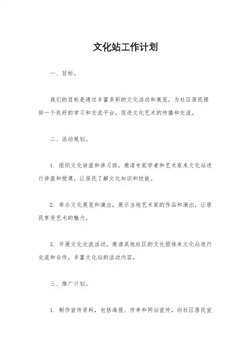 文化站工作计划