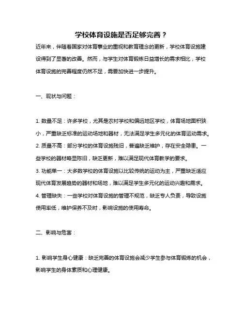 学校体育设施是否足够完善？