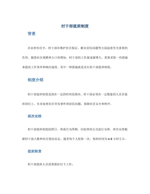 村干部值班制度