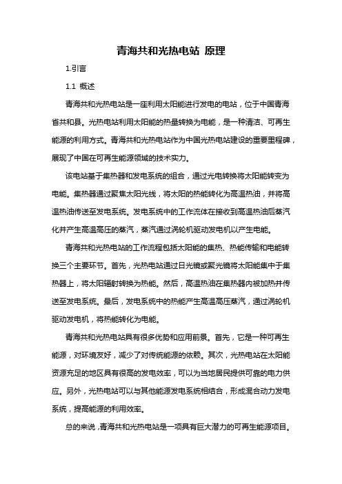 青海共和光热电站 原理