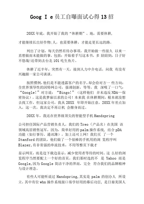 Google员工自曝面试心得13招
