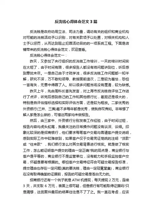 反洗钱心得体会范文3篇