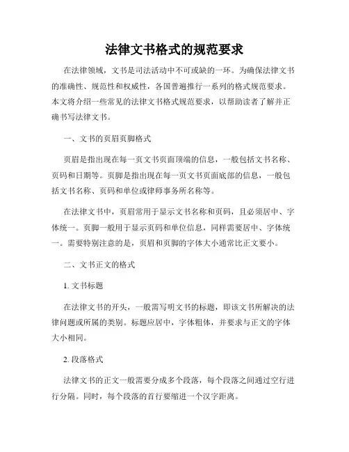 法律文书格式的规范要求
