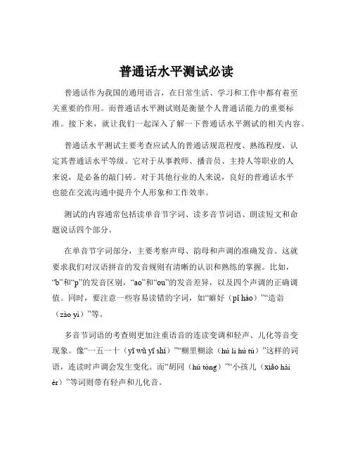 普通话水平测试必读