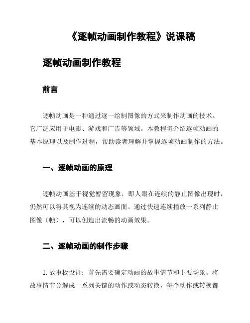 《逐帧动画制作教程》说课稿