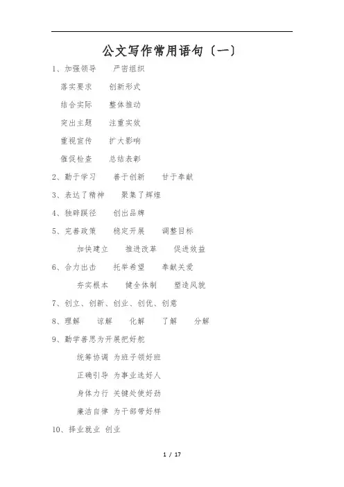 公文写作常用语句