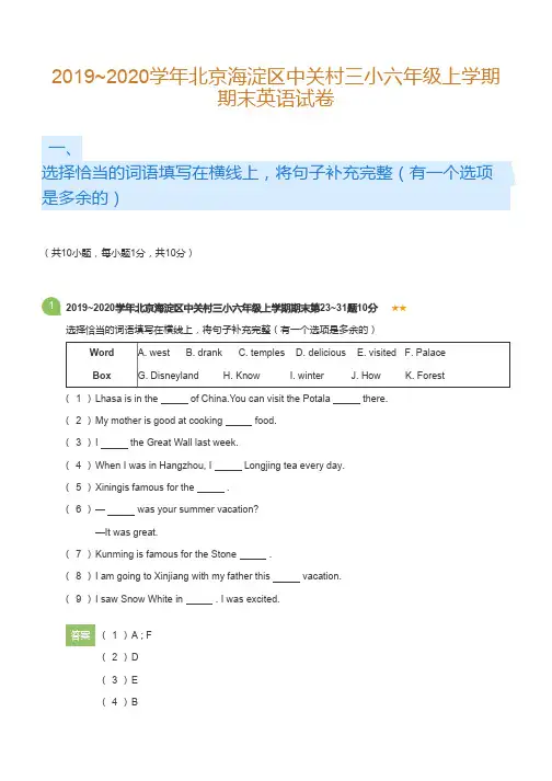 2019~2020学年北京海淀区中关村三小六年级上学期期末英语试卷(详解版)