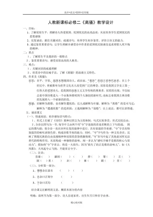 人教版语文高一必修二离骚教学设