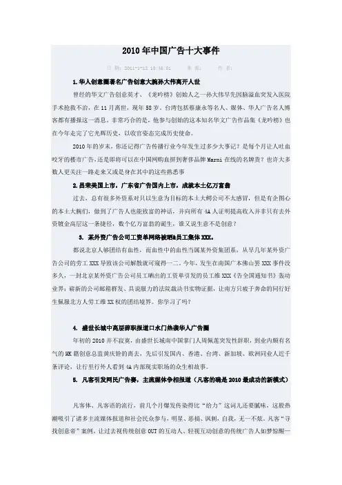 2010年中国广告十大事件