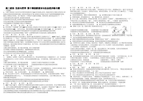 高二政治 生活与哲学 第十课创新意识与社会进步检测试卷(附答案)