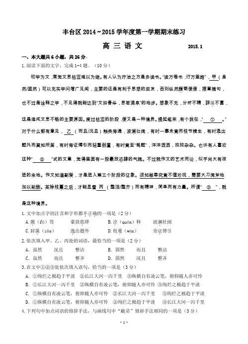 北京市丰台区2015届高三第一学期期末练习语文试题