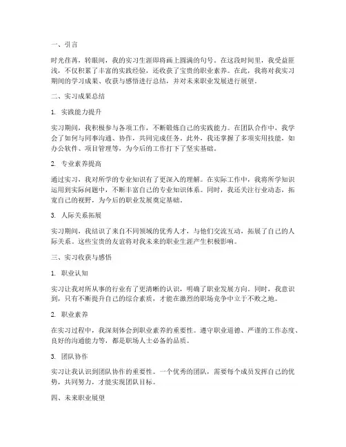 实习报告展望文案