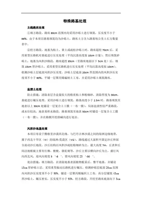 特殊路基处理