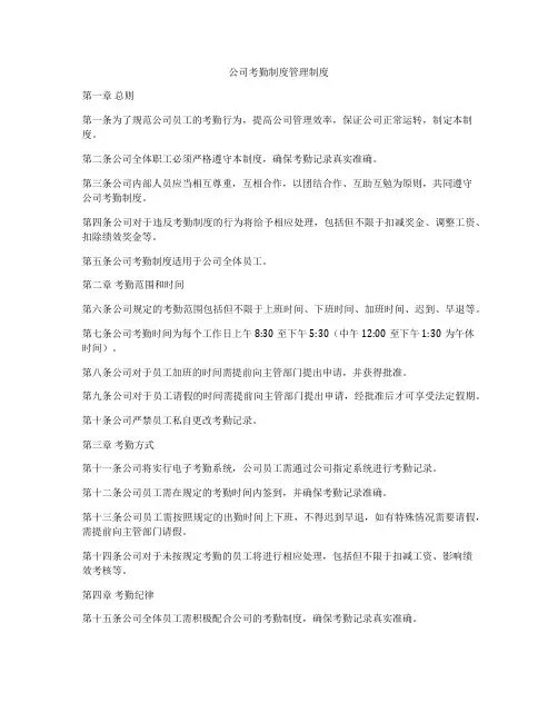公司考勤制度管理制度