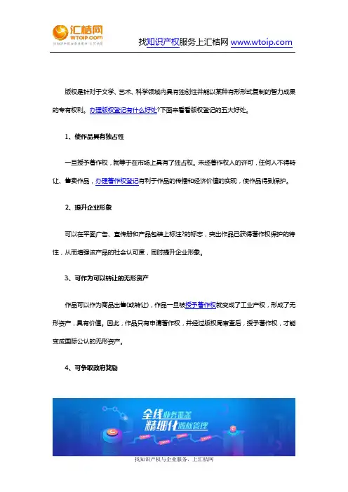 办理版权登记有什么好处