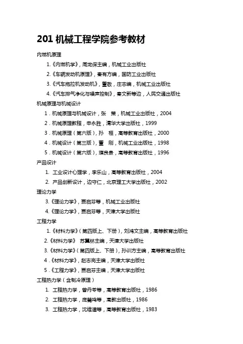 天津大学各学院参考教材