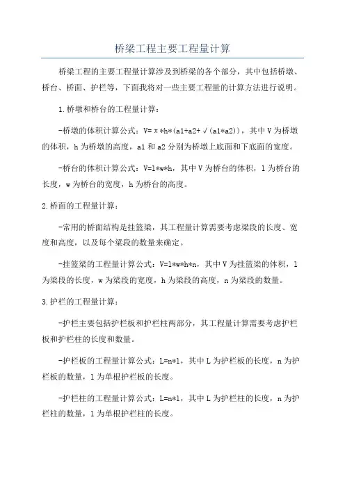 桥梁工程主要工程量计算