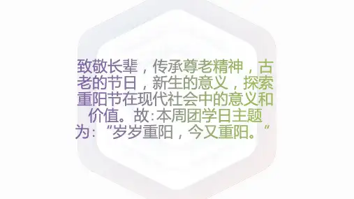 重阳节PPT模板