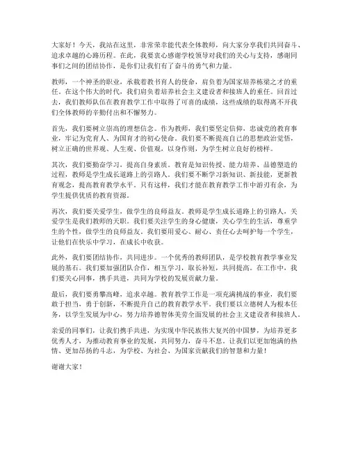 教师奋斗创佳绩的发言稿