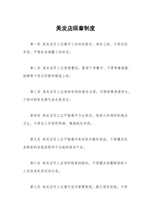美发店规章制度