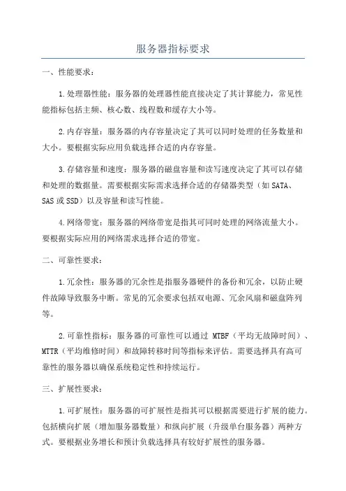 服务器指标要求