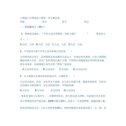 人教版八年级政治下册第一单元测试卷及答案