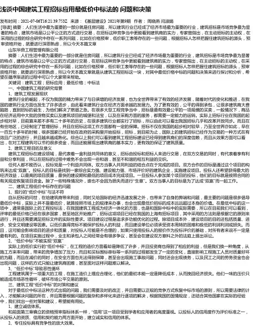 浅谈中国建筑工程招标应用最低价中标法的问题和决策