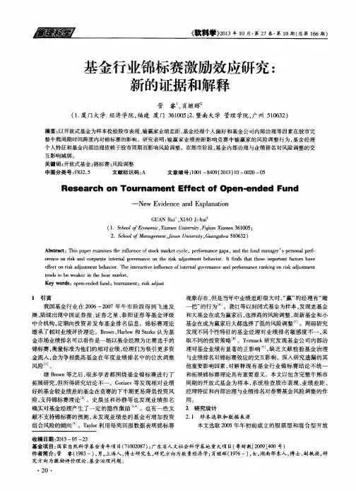 基金行业锦标赛激励效应研究：新的证据和解释