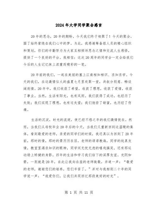 2024年大学同学聚会感言（5篇）