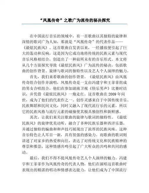 “凤凰传奇”之歌广为流传的秘决探究