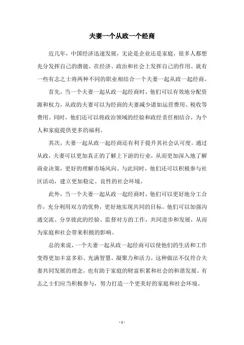 夫妻一个从政一个经商
