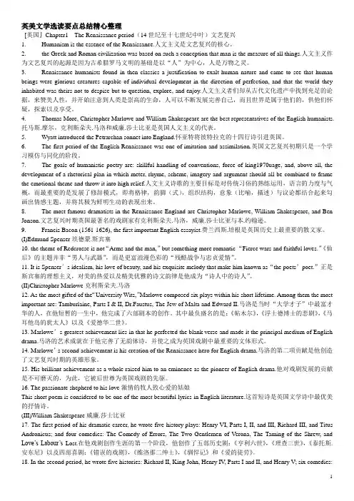 自考英美文学选读要点总结精心整理