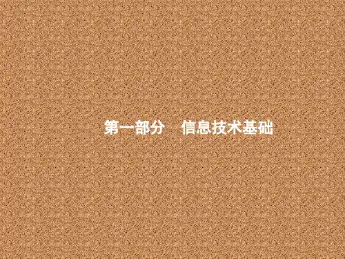 精品课件：高中信息技术参考浙教版(浙江专用)PPT课件集锦(共23套)
