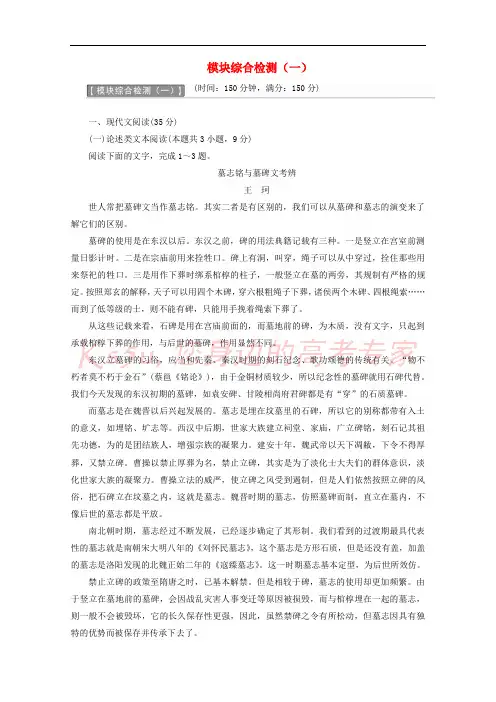 2017-2018学年高中语文 模块综合检测(一)新人教版必修4