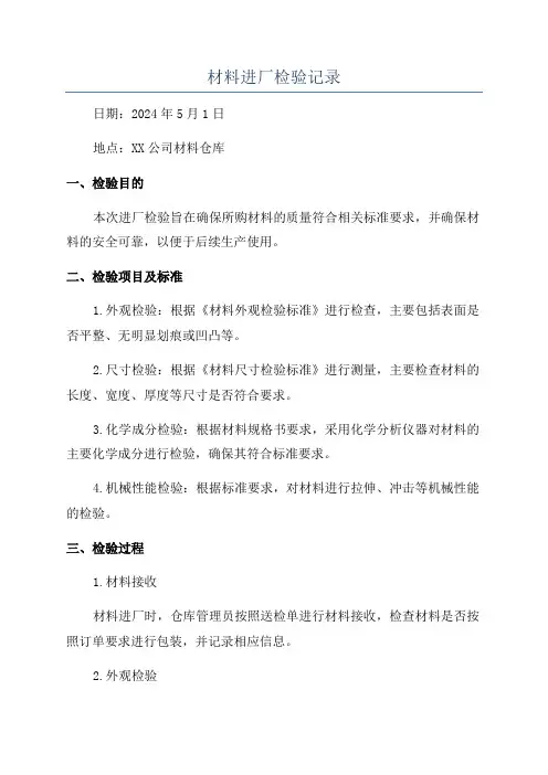 材料进厂检验记录