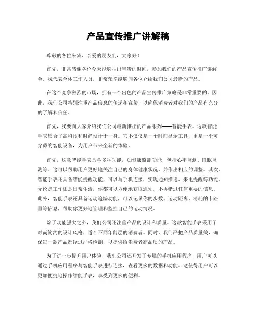 产品宣传推广讲解稿